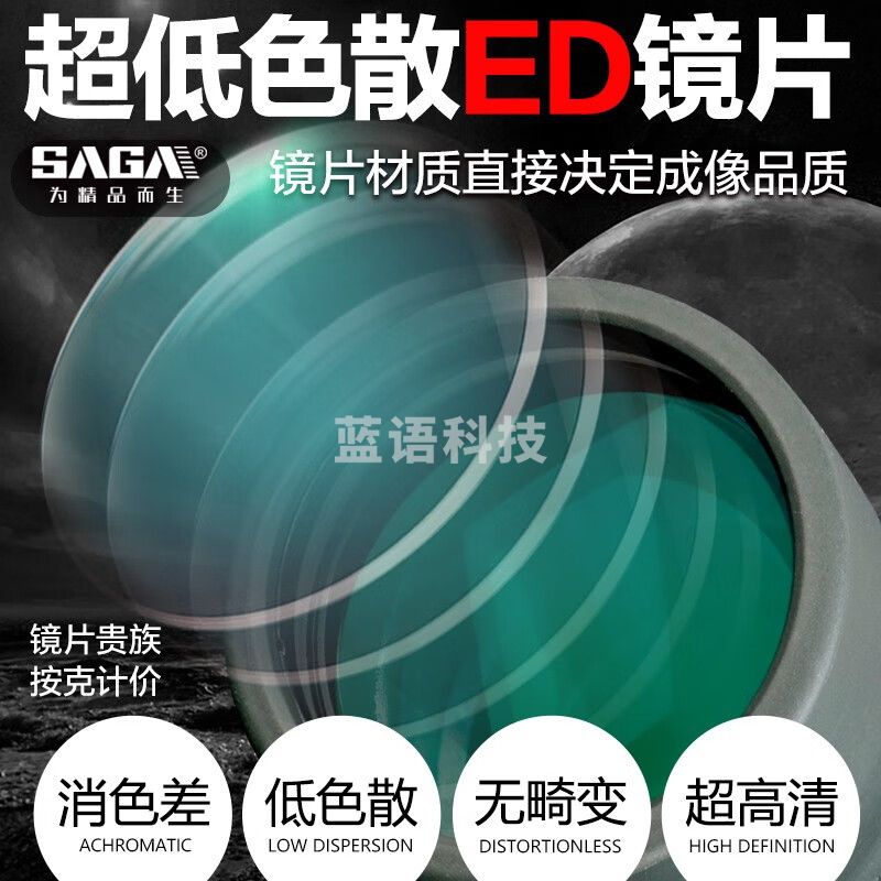 萨伽（SAGA）单筒望远镜专业ED镜片高倍高清演唱会微光夜视便携户外接手机拍照 便携版10X42超清ED镜