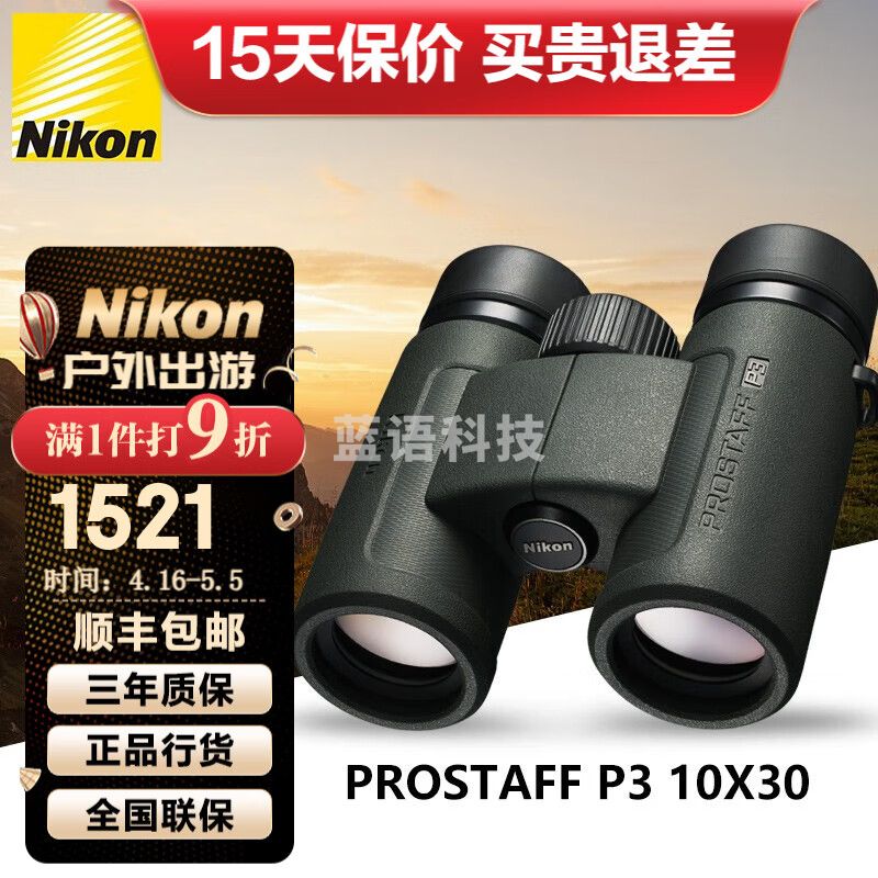 尼康（Nikon）日本进口尊望P3p7专业双筒望远镜高倍高清微光夜视手机拍照望眼镜 P3-10X30便携版
