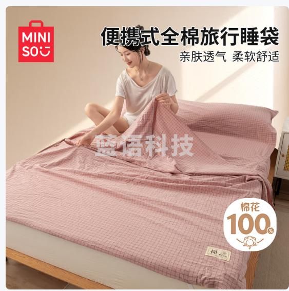 名创优品（MINISO）100%纯棉旅行酒店隔脏睡袋 全棉隔脏床单被套一体式床罩180*210cm