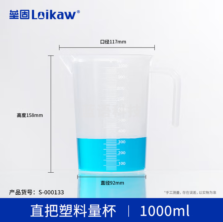 垒固 塑料烧杯带刻度塑料杯带柄透明实验室用化学计量杯 1000ml（直把） 塑料量杯 30个