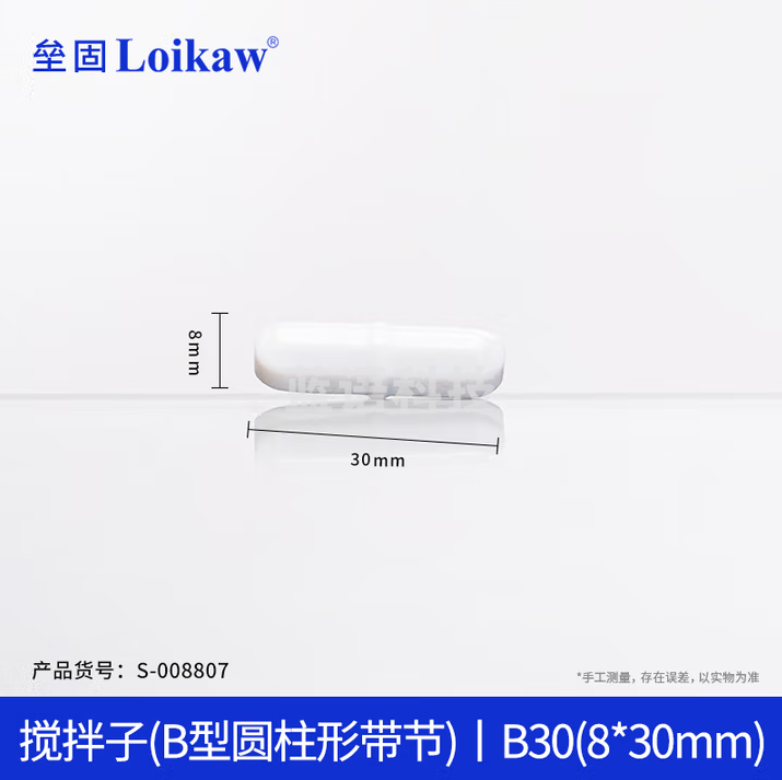垒固 聚四氟乙烯搅拌子四氟磁子橄榄型圆柱形实验室四氟转子 B型(8*30mm) 高磁吸附 30个