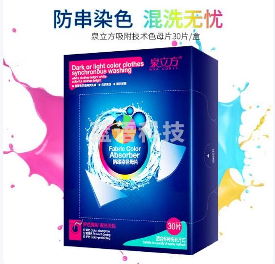 泉立方（QUACUBIC）纳米防串染洗衣吸色母片 30片/盒 洗衣吸色泡泡纸 彩衣混洗无忧