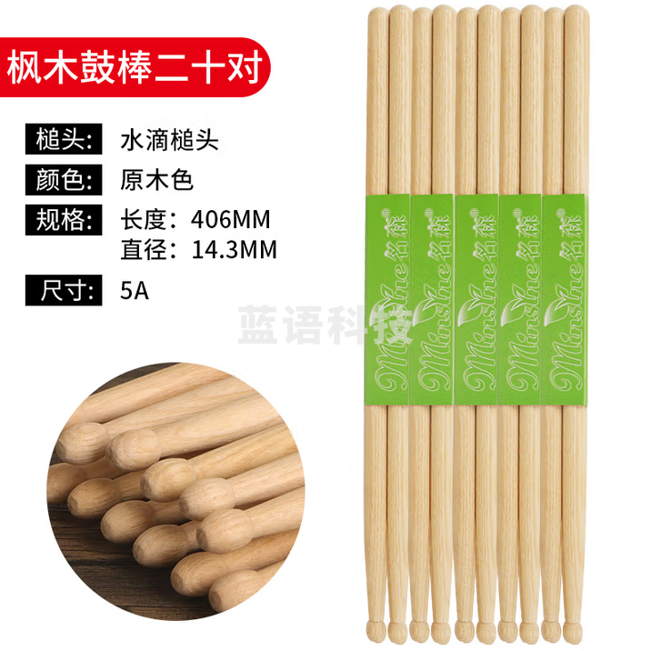 名森（Minsine）5A架子鼓鼓棒鼓槌枫木儿童练习鼓锤军鼓大鼓棒实木 枫木鼓棒5A二十对