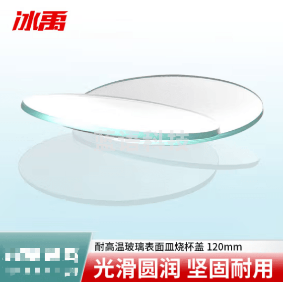 冰禹 BYS-3 耐高温玻璃表面皿 结晶皿盖 圆皿 高透明凹凸皿 120mm 20片