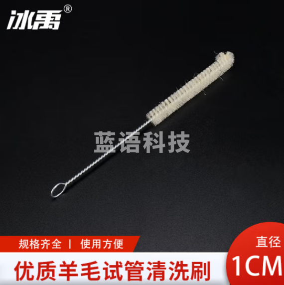 冰禹 BT-24 羊毛试管刷 实验室试管清洗刷比色管刷 试管毛刷 1#直径1cm 20个
