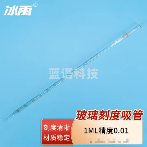 冰禹 AB40231 玻璃刻度吸管 滴管 长吸管具环标吸管 刻度吸量管 移液管 1ML（非A级） 20支