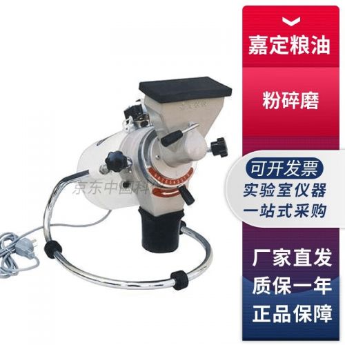 嘉定粮油JFSD-70实验室粉碎磨粮食谷物磨盘式粉碎机