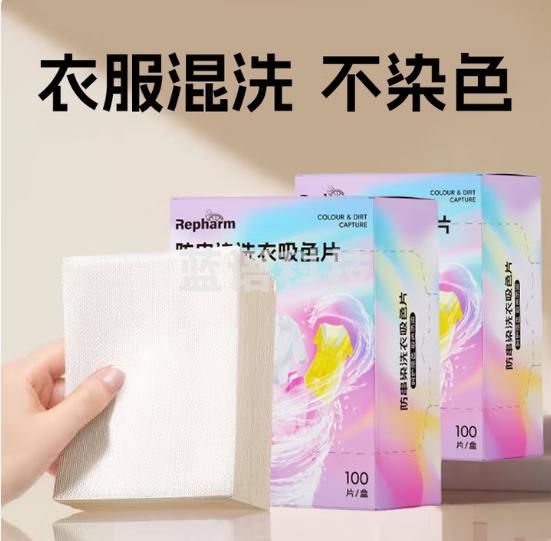 防串染吸色片100片 母婴可用混洗无忧防染洗衣片纳米吸附固色护色（6盒起购）