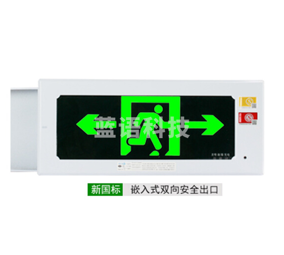 艾派克 嵌入式 双向 安全出口疏散指示灯 暗装式含底盒 产品尺寸390*33*165mm 预埋盒尺寸377*146*37mm