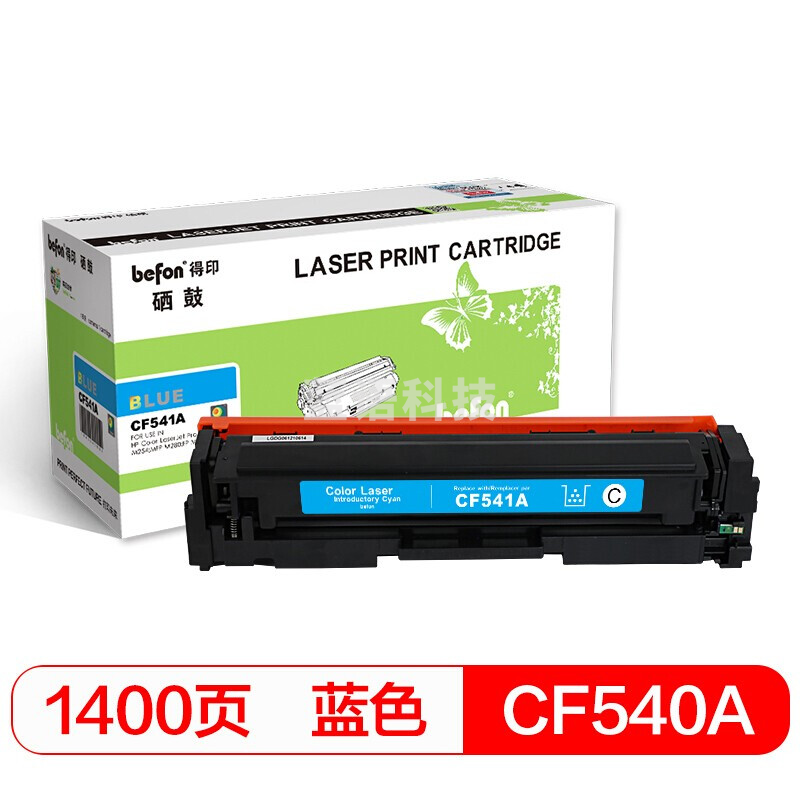 befon得印CF541A 蓝色硒鼓 适用惠普HP M254dn/M254dw/M254nw/M280nw/M281fdn/M281fdw