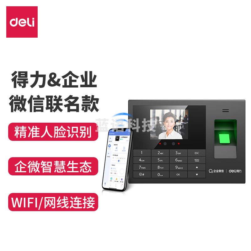得力(deli)3765WX-J智能云考勤机 人脸 指纹打卡机 手机打卡考勤机