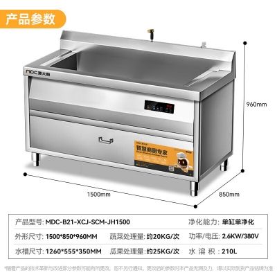 麦大厨 MDC-B21-XCJ-SCM-JH1500 商用洗菜机全自动多功能水触媒食品净化清洗机1.5米单槽380V 3.2KW