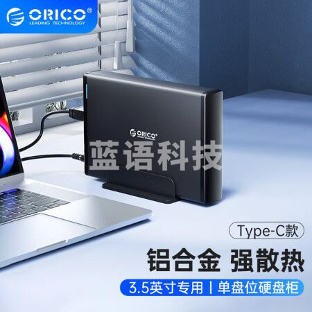 奥睿科(ORICO)移动硬盘底座3.5英寸Type-C全铝硬盘座台式机械硬盘盒SATA串口SSD固态外置盒子外壳 黑色7688C3