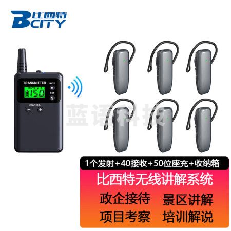 比西特 929R无线讲解器一对多蓝牙耳机导游讲解系统政企接待团队参观教学 1发射机40接收+50位座充+收纳箱