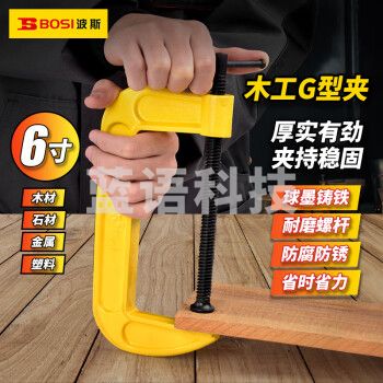 波斯（BOSI）G字夹木工夹加厚型快速夹具 BS520906（6寸）
