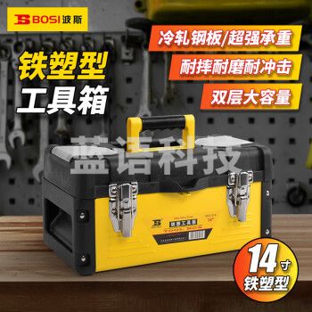 波斯（BOSI）铁塑型工具箱多功能维修箱储存收纳箱 BS521214（14寸）https://gcycloud.cn/gpmall-main-web/goodslibrary/goodsDetails?goodspriceguid=7039490078074404864