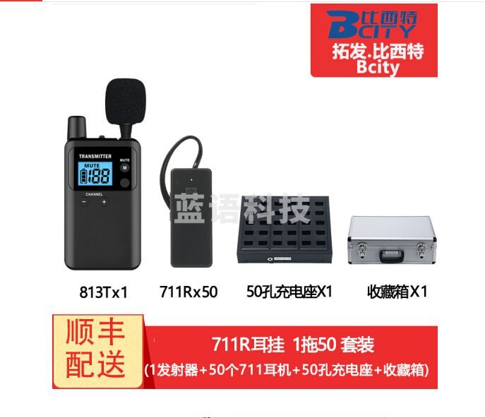 比西特（Bcity） 913T配711R讲解器一对多无线讲解同声传译系统工厂参观行政接待导游 1讲50接收50位充电底座收纳箱