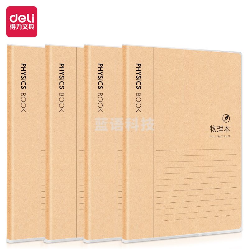 得力T1680胶套本(牛皮纸物理本)(本)