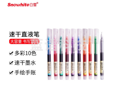白雪（snowhite）T16彩色速干走珠笔学生套装直液式走珠笔中性笔手账笔韩国小清新标记绘画笔10色各1支