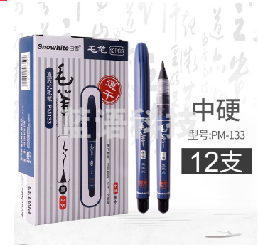 白雪(snowhite)PM-133中硬书法练字笔直液式毛笔抄经用钢笔式软笔婚庆会议笔秀逸笔黑色12支/盒