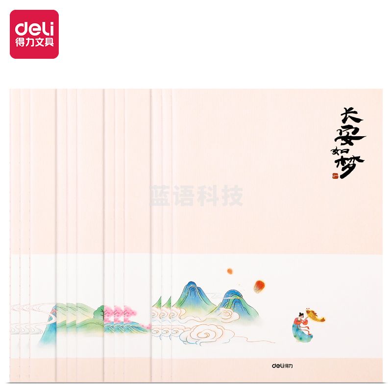 得力FB540缝线本(国潮芳景)(本)