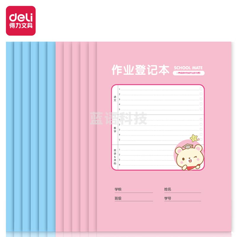 得力FA550缝线本(作业登记本)(本)