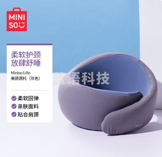 名创优品（MINISO）美颈颈托防低头U型枕旅行便携护颈脖套午睡枕靠枕 灰色