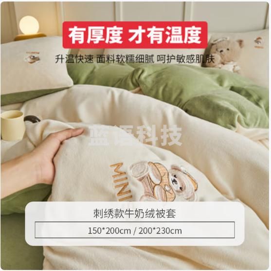 名创优品（MINISO）被套单件 牛奶绒刺绣单被罩200x230cm宿舍家用双人2x2.3米