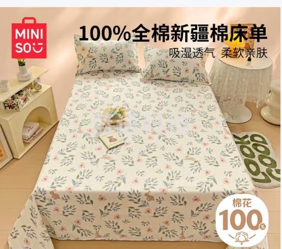 名创优品（MINISO）100%纯棉床单单件全棉被单230x250cm 宿舍家用双人1.5-1.8米床 轻纱漫舞