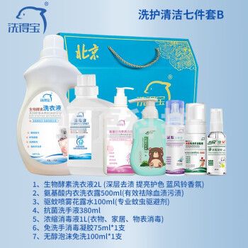 洗得宝洗护清洁7件套B 洗手液洗衣液浓缩消毒液驱蚊喷雾花露水套装 套装