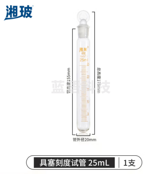 比克曼生物 湘玻 玻璃具塞刻度试管圆底磨砂口带塞加厚耐高温实验室 25mL 10支