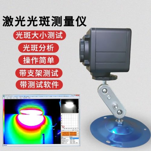 LH激光光斑测量仪光斑分析仪可见光紫外线红外线光斑大小形状LH-360