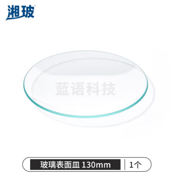 比克曼生物 湘玻 玻璃表面皿带弧度透明加厚耐高温烧杯盖蒸发结晶皿盖 130mm 20个