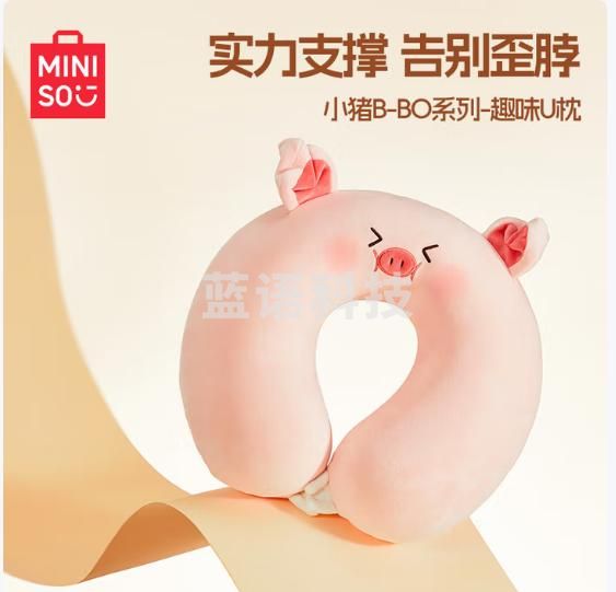 名创优品（MINISO）小猪B-BO系列记忆棉U型学生午睡枕办公室靠枕旅行出差颈枕便携