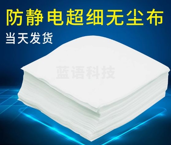 防静电无尘布工业擦拭布1009DSLE超细纤维布UV喷头屏幕镜头不掉毛   3006超细6*6 100片 15cm