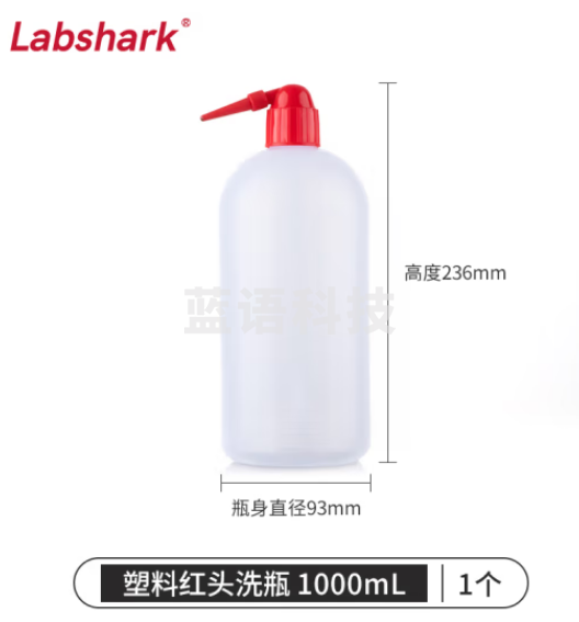 比克曼生物 LABSHARK 洗瓶塑料实验室冲洗瓶弯头边管洗瓶吹气 瓶白头红头【PE红头】1000mL 20个