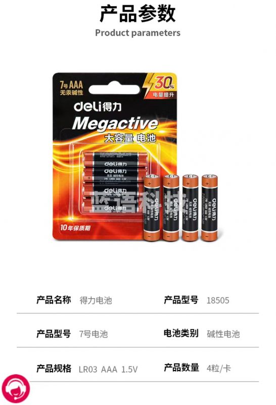 得力18505碱性7号电池4粒卡装(黑)