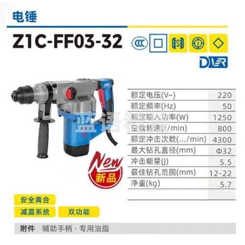 东成Z1C-FF03-32两用电锤电镐大功率工业级锤钻打混凝土冲击钻