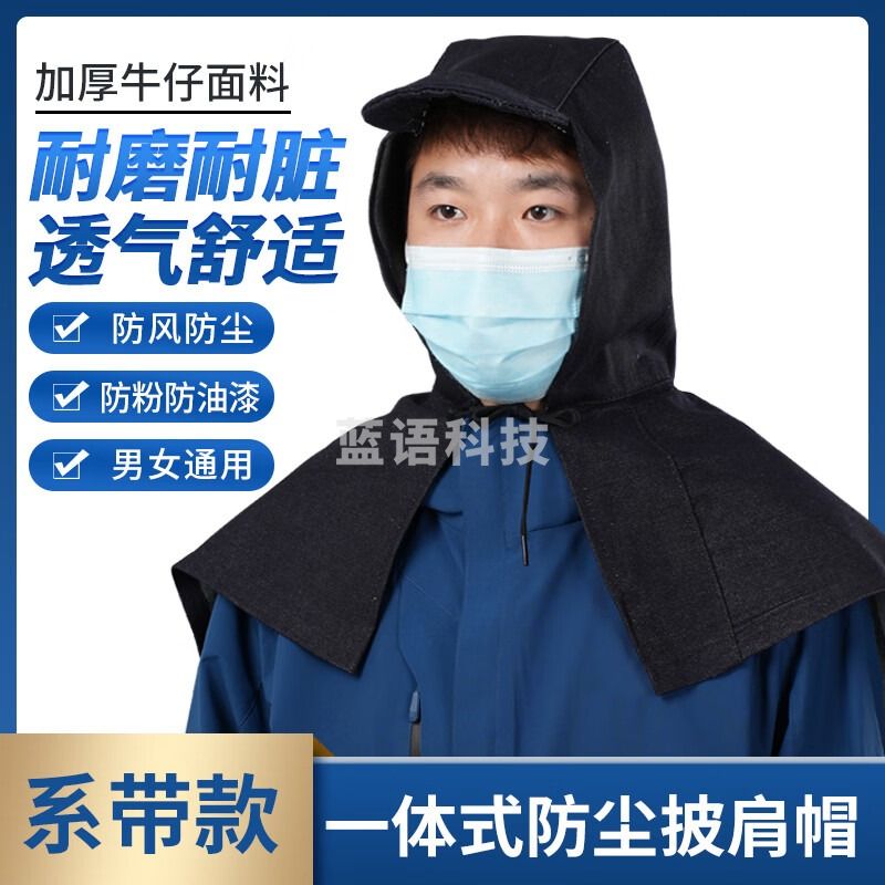 牛仔披肩帽劳保防尘帽子风帽套头款工作帽防护头套工业粉尘打磨牛仔披风电焊耐磨耐脏防尘帽 系带款