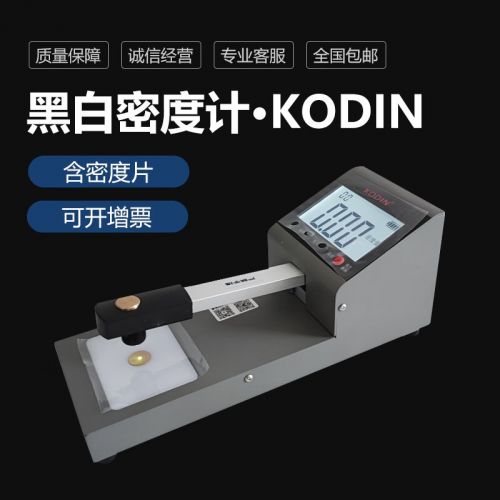 KODIN便携式数字黑白密度计手提数字智能射线胶片黑度计 黑白密度计