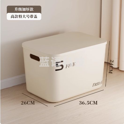 杂物收纳盒桌面零食玩具家用内衣整理筐塑料盒子加厚储物箱带盖  高款特大号-奶油白