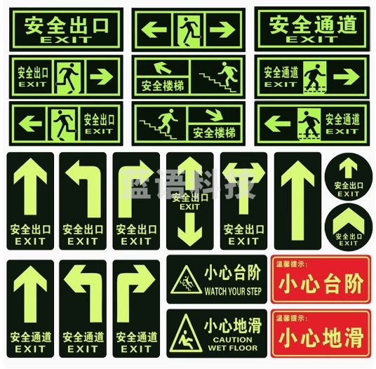 消防安全出口指示牌夜光地贴墙贴标识安全楼梯通道紧急疏散应急逃生箭头标示小心台阶小心地滑提示牌荧光耐磨   (尺寸14.5*29.5cm)30/组