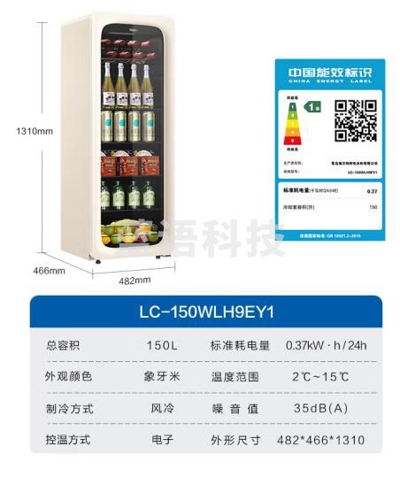 海尔(Haier)150升一级能效办公室暖藏冰吧元气吧茶叶饮料水果蔬菜保鲜柜小型冰箱象牙米LC-150WLH9EY1