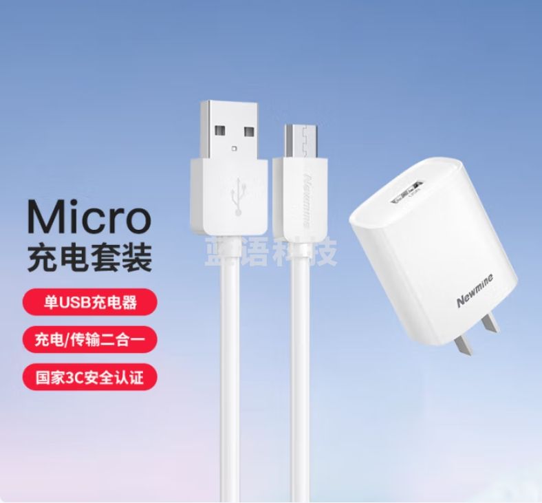 纽曼(Newmine)1米安卓充电套装5V/2A快速电源适配器 安卓充电套装