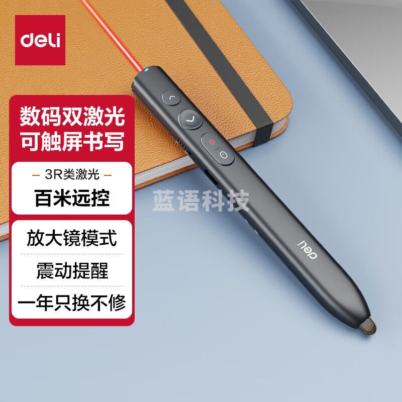 得力(deli)数码双激光PPT翻页笔 可书写 触控笔 百米远控 磁力吸附 智能充电激光翻页笔MA221