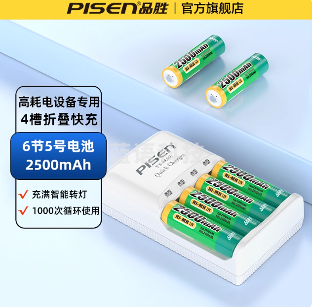 品胜充电电池5号 五号AA电池充电器套装 适用游戏手柄/键鼠/相机/遥控器/玩具/吸奶器/话筒 6粒标充