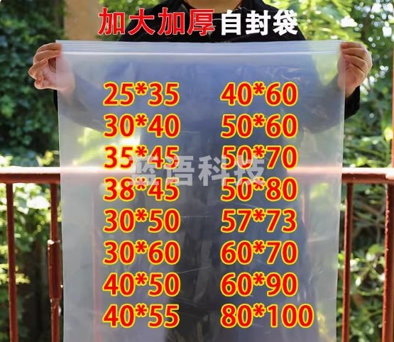 加厚特大号自封袋透明食品袋密封保鲜袋衣服被子收纳塑料包装袋子 双面12丝 100个/包 35x45cm
