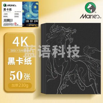 马利(Marie\\\'s)4K黑色卡纸硬厚卡纸230g儿童学生幼儿园手工折纸彩纸剪纸美术绘画手绘纸课堂DIY手工纸50张美术写生