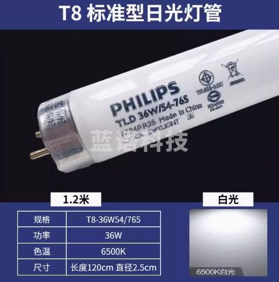 飞利浦T8日光灯管 【标准型】1.2米 TLD 36W/54-765 白光6500K(五只装)