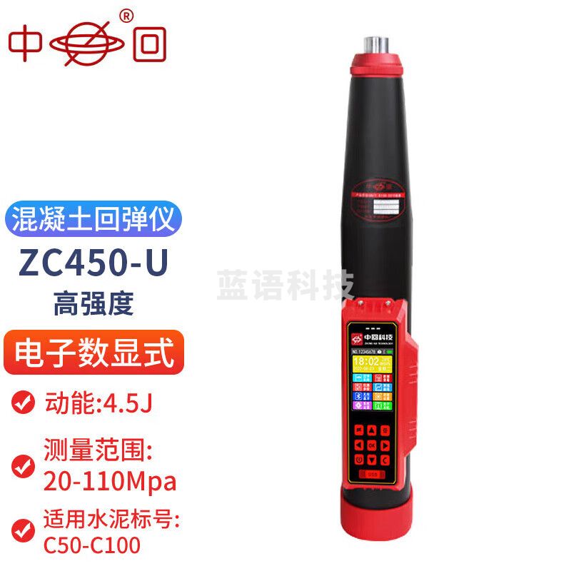 中回回弹仪混凝土强度检测仪高强数显混泥土砂浆钢山东乐陵回弹检测仪 高强数显式ZC450-U